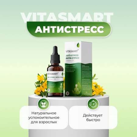 Анти- стресс спрей VITASMART Зверобой гиперицин+В6 для сна успокоительное быстродействующее капли 30мл