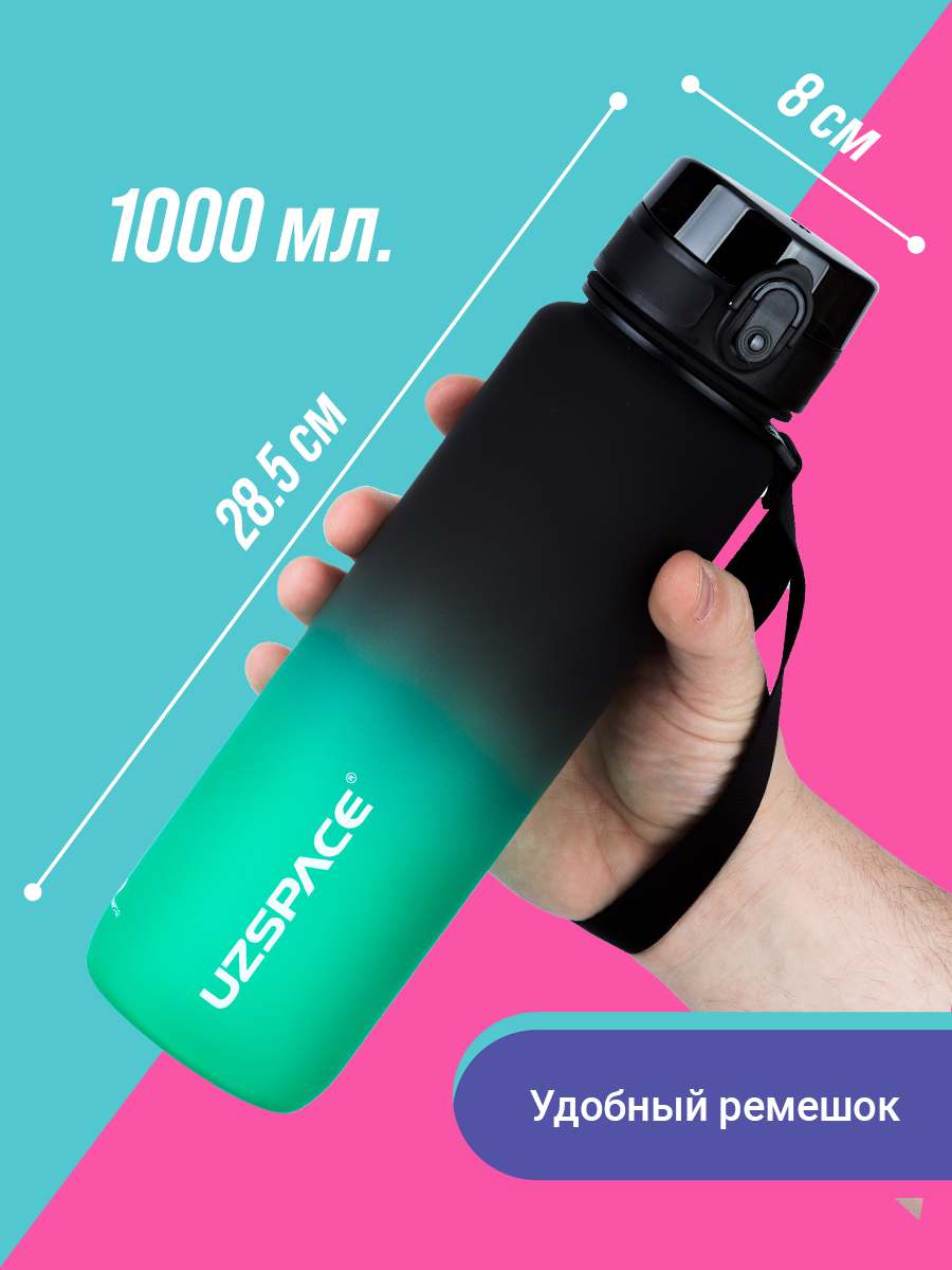 Бутылка UZSPACE 1000 мл - фото 3