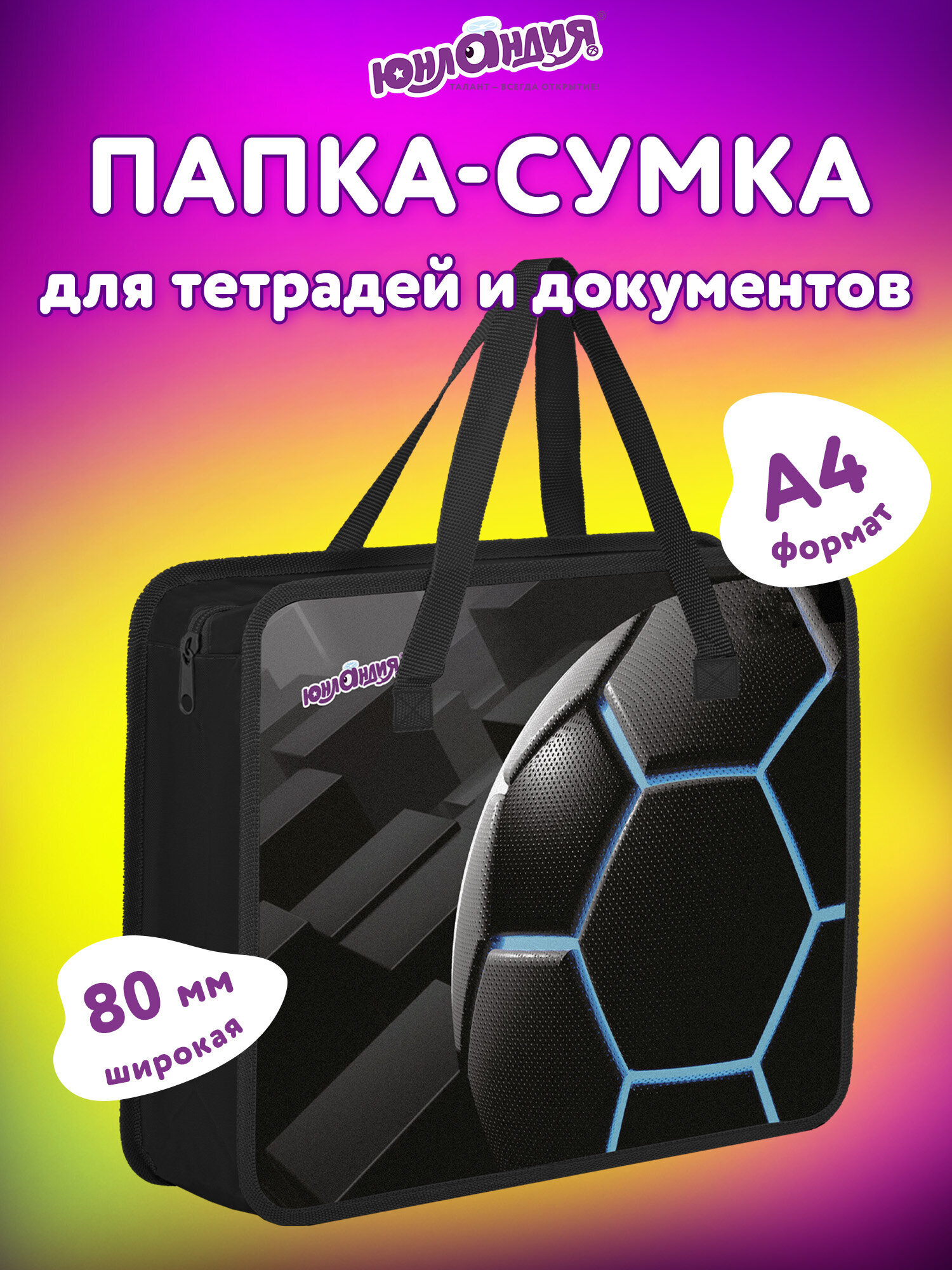 Папка для тетрадей Юнландия футбольный мяч А4 - фото 1