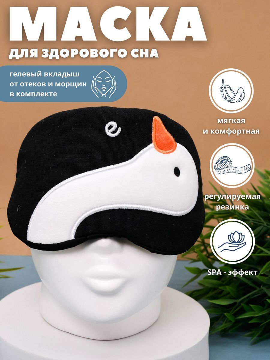 Маска для сна iLikeGift Goose с гелевым вкладышем - фото 1