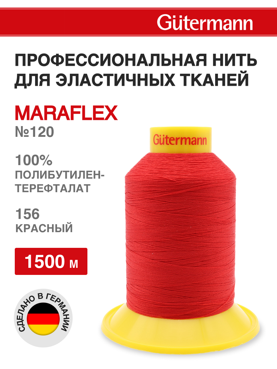 Нитки для шитья трикотажных материалов Guttermann 1500м цвет 156 - фото 1