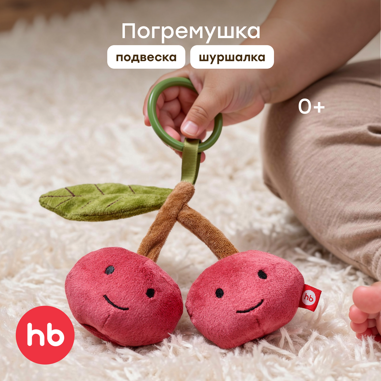 Игрушка Happy Baby подвеска - фото 1