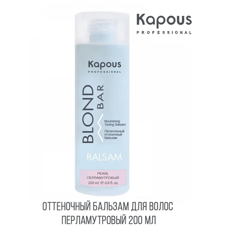 Бальзам Kapous
