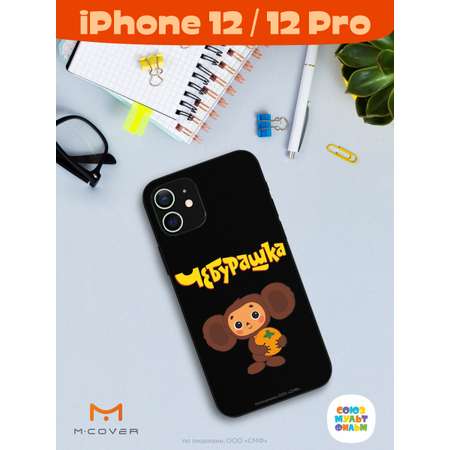 Силиконовый чехол Mcover для смартфона Apple iPhone 12 Pro Союзмультфильм Друг детства