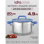 Кастрюля из нержавеющей стали 4.9 л LARA LR02-793 с крышкой со сливом серия сапфир