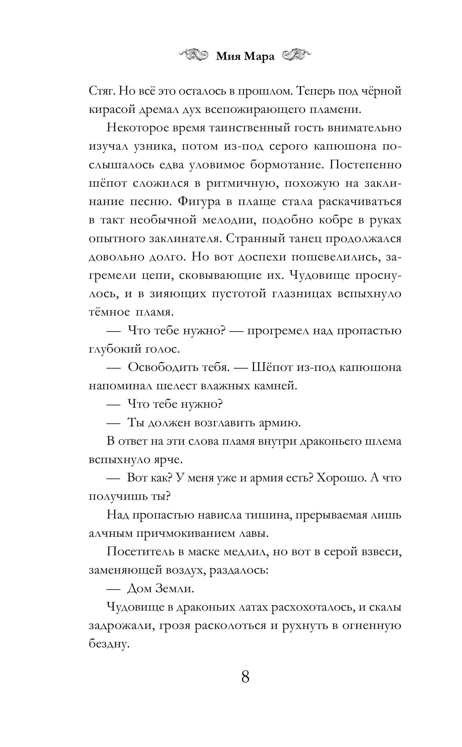 Книга Эксмо Огненный Стяг. Дом Земли (#1) - фото 3