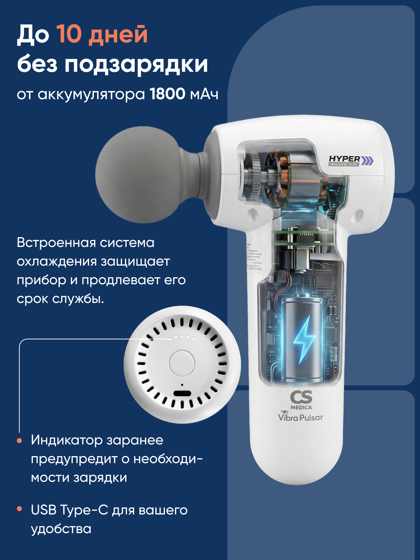 Перкуссионный массажер для тела CS MEDICA VibraPulsar CS-v10 HYPER Massage Gun - фото 9
