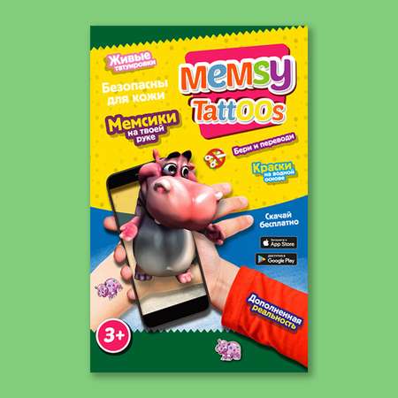 Переводные тату Memsy с дополненной реальностью коллекция Зверята