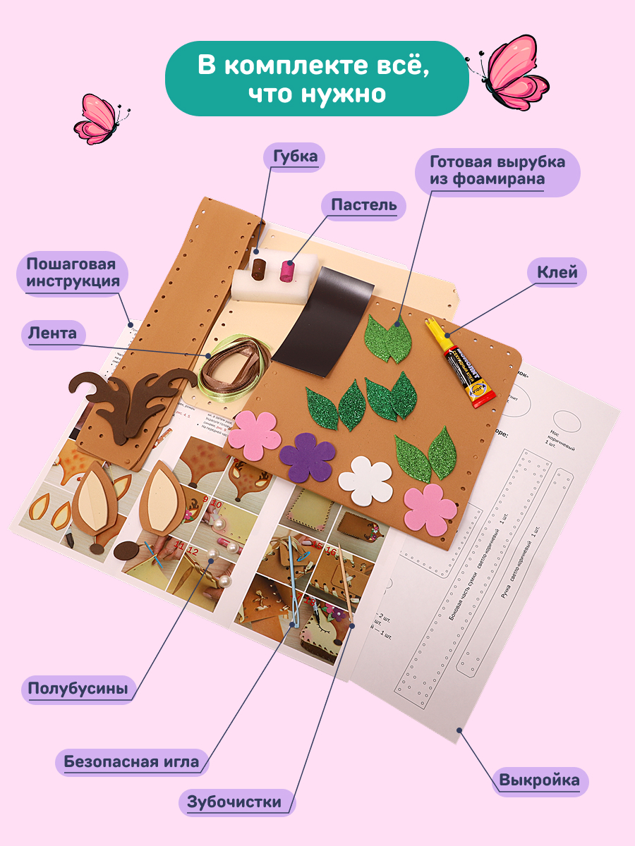 Набор для творчества Волшебная мастерская сборка Олененок - фото 5