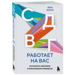 Книга БОМБОРА СДВГ работает на вас. Как превратить нейроотличие в преимущество