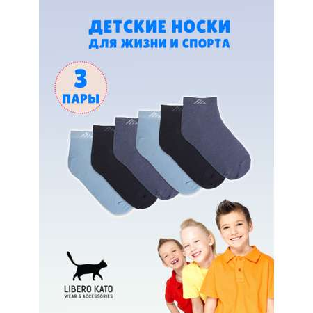 Носки 3 пары LIBERO KATO