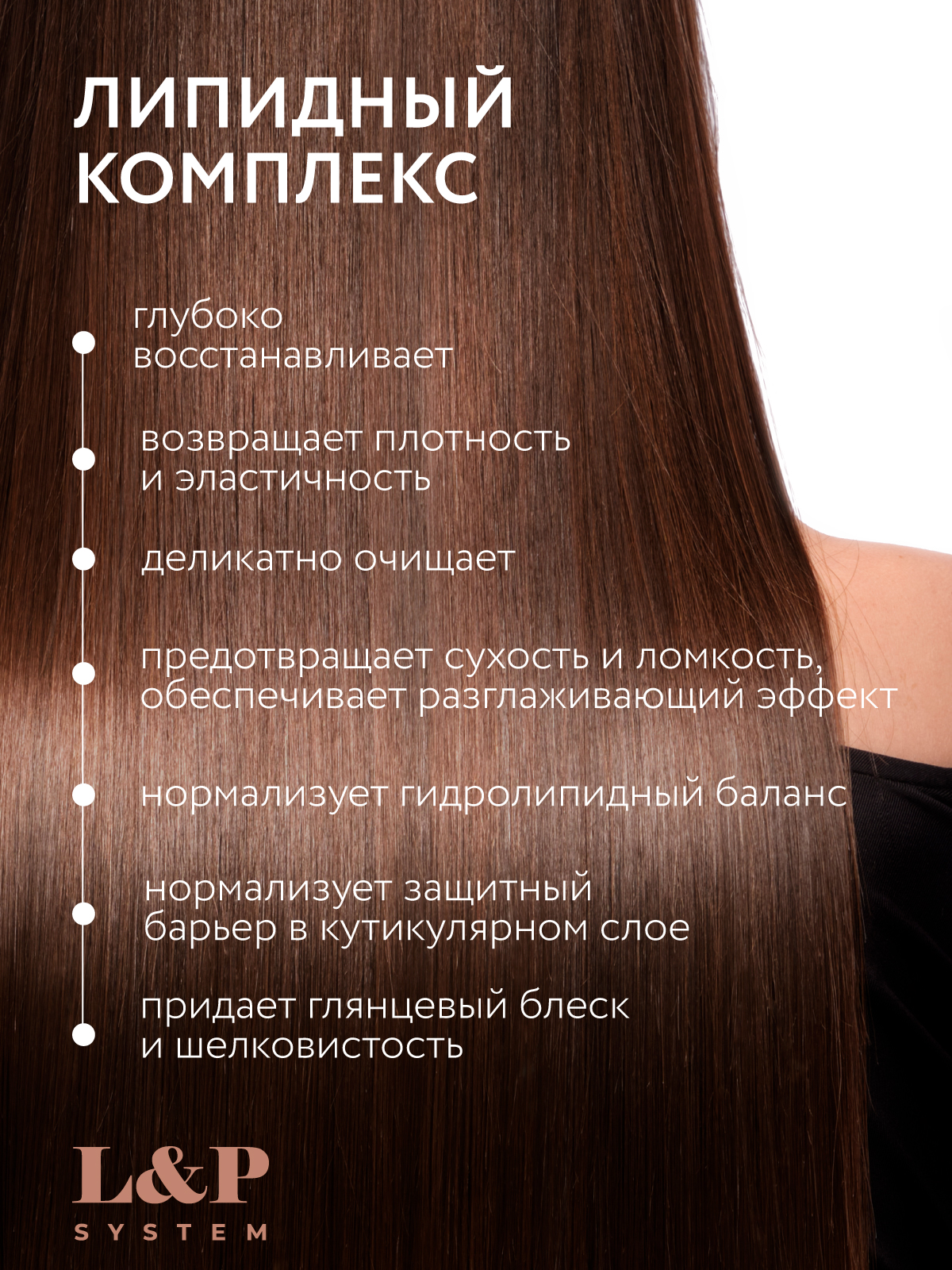 Набор средств Ollin L&P SYSTEM для волос 2500 мл - фото 2