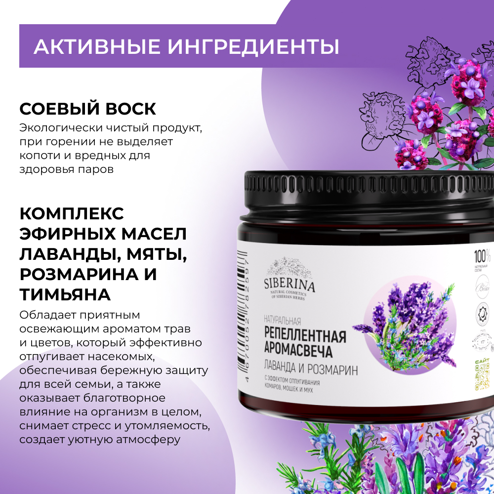 Аромасвеча Siberina натуральная с эффектом отпугивания комаров мошек и мух Лаванда и розмарин - фото 4