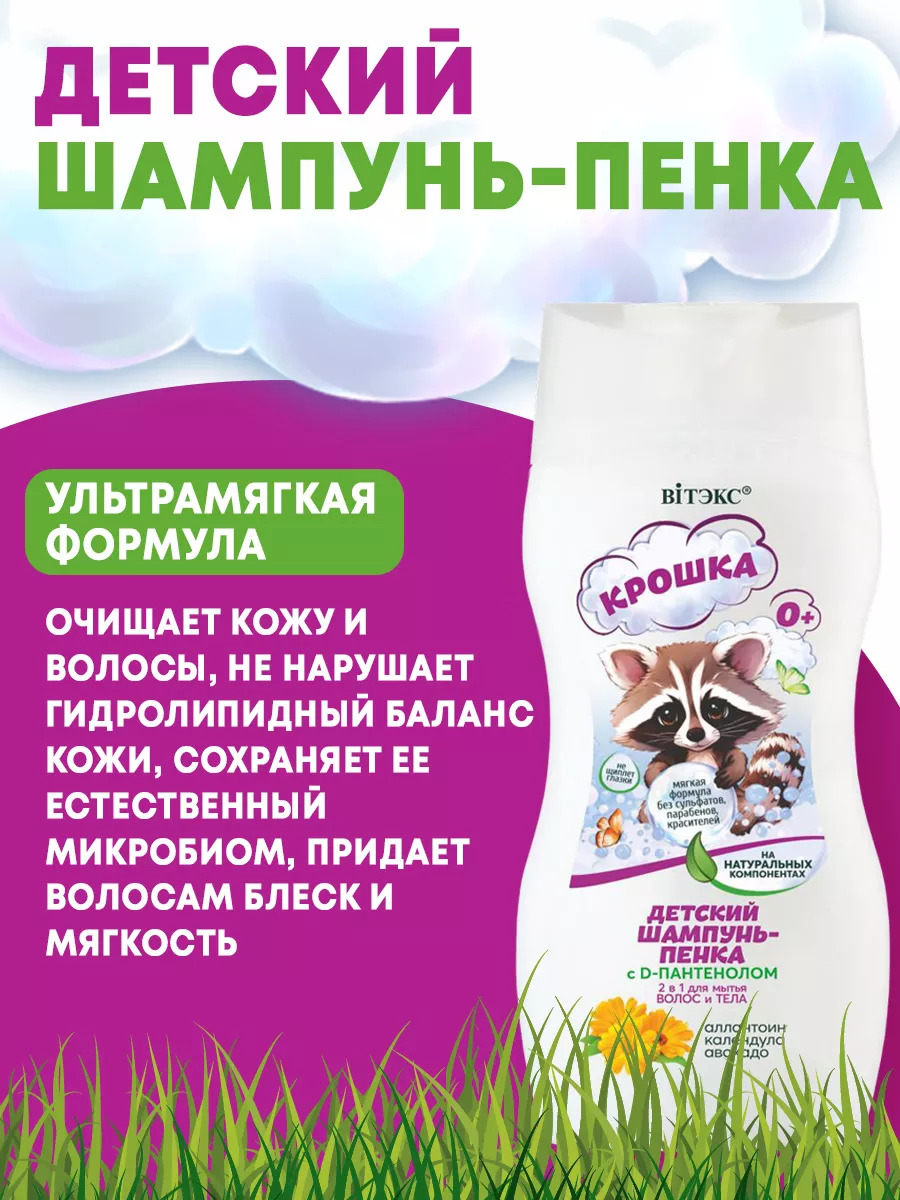 Шампунь Витэкс КРОШКА 300 мл - фото 4