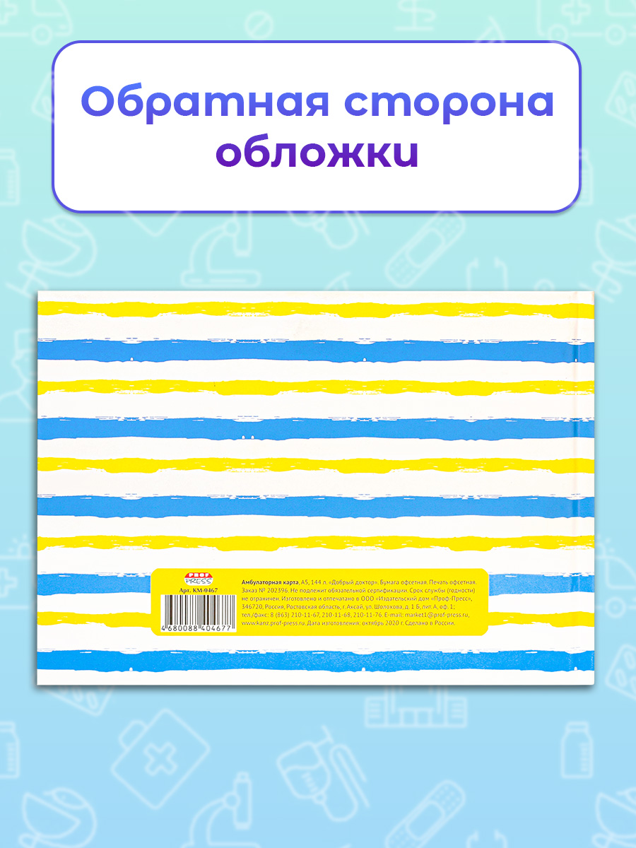 Амбулаторная карта Prof-Press добрый доктор - фото 5