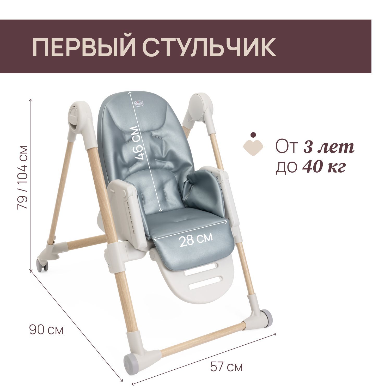 Стульчик для кормления Chicco голубой - фото 3