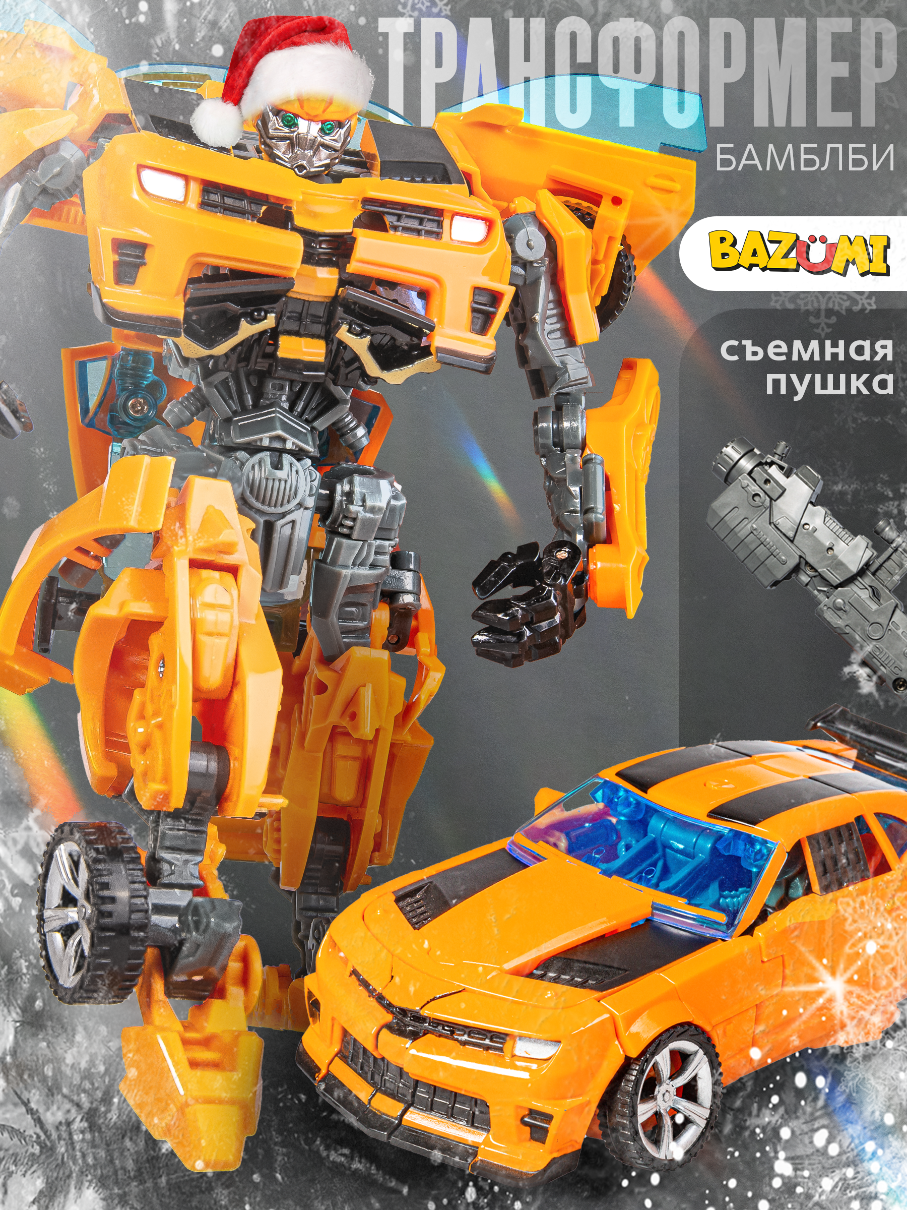 Фигурка BAZUMI Бамблби робот-трансформер - фото 1