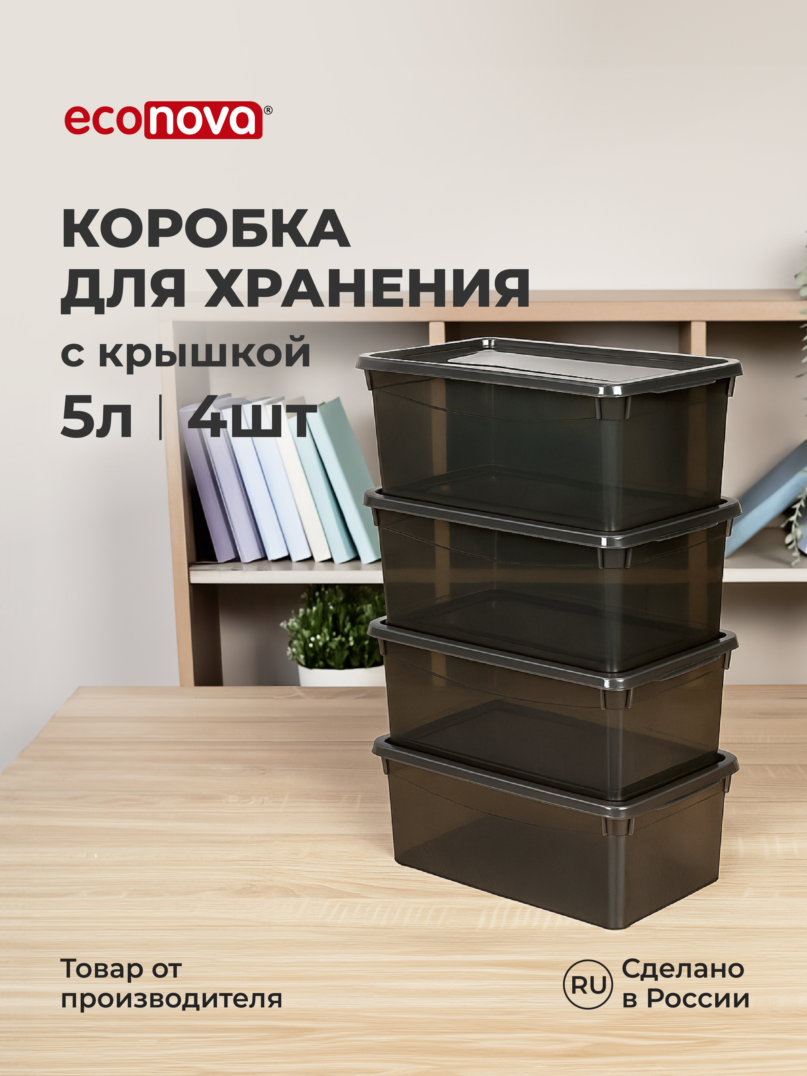 Ящики для хранения Бытпласт Кристалл 4шт по 5л - фото 1
