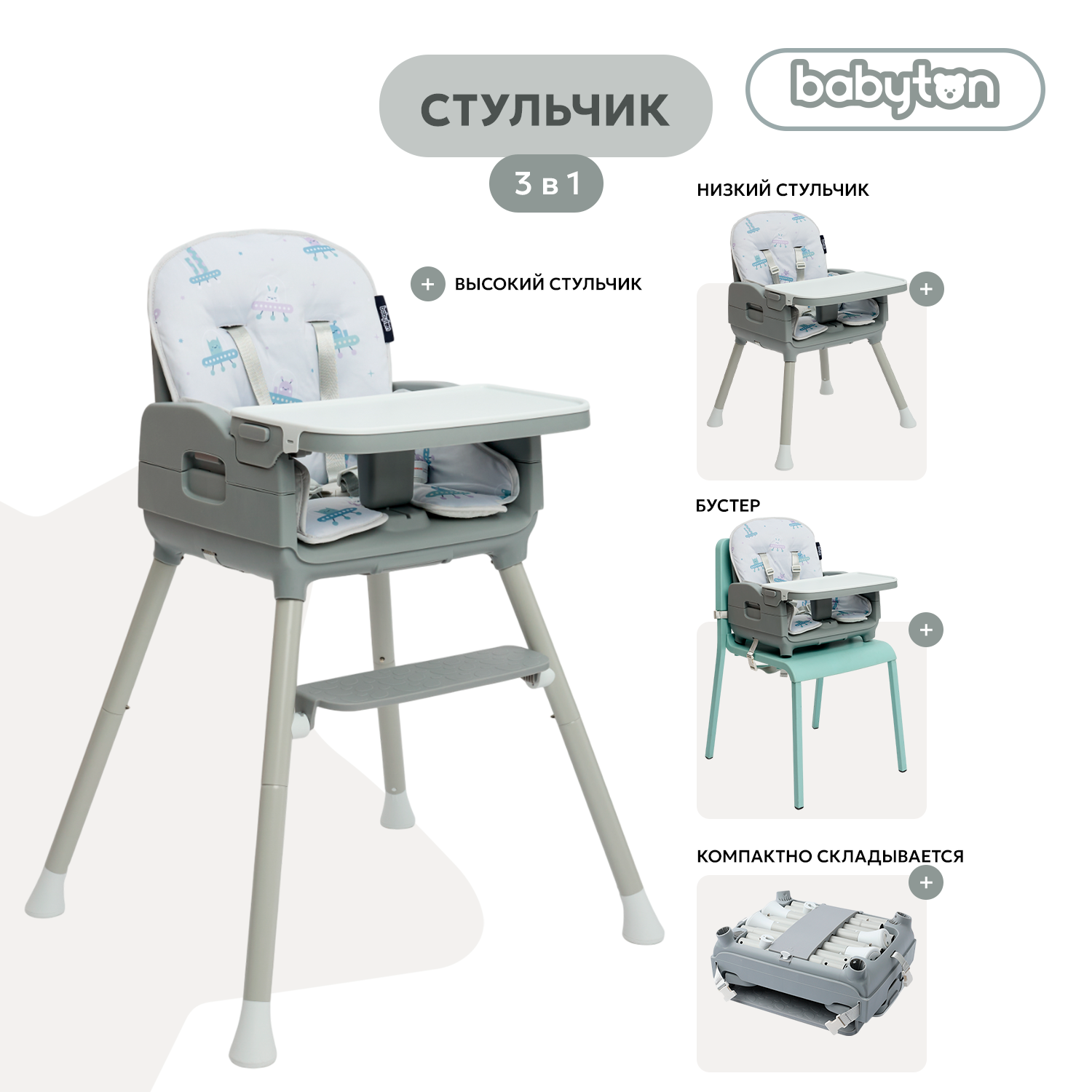 Стульчик для кормления Babyton Travel Set бустер - фото 2