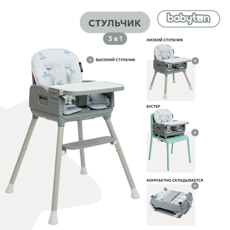 Стульчик для кормления Babyton Travel Set бустер
