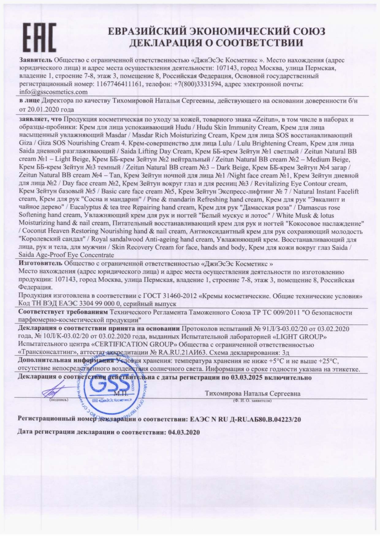 Крем Zeitun 50 мл - фото 6