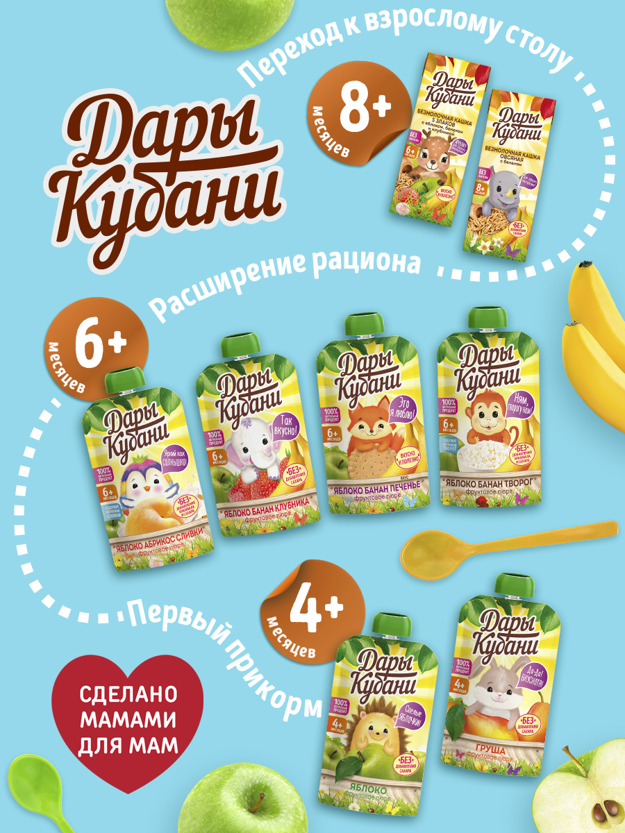 Пюре фруктовое Дары Кубани Яблоко без сахара 90 г по 12 шт - фото 12