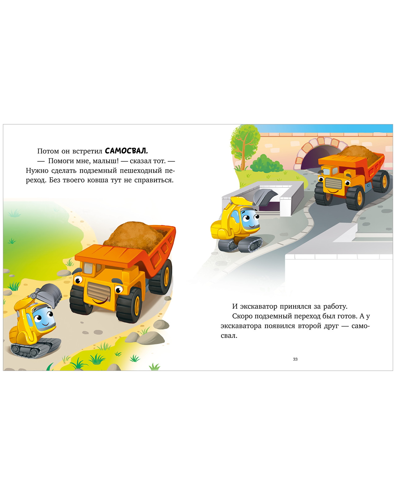 Книга Clever Большая книга сказок на ночь про машинки - фото 4