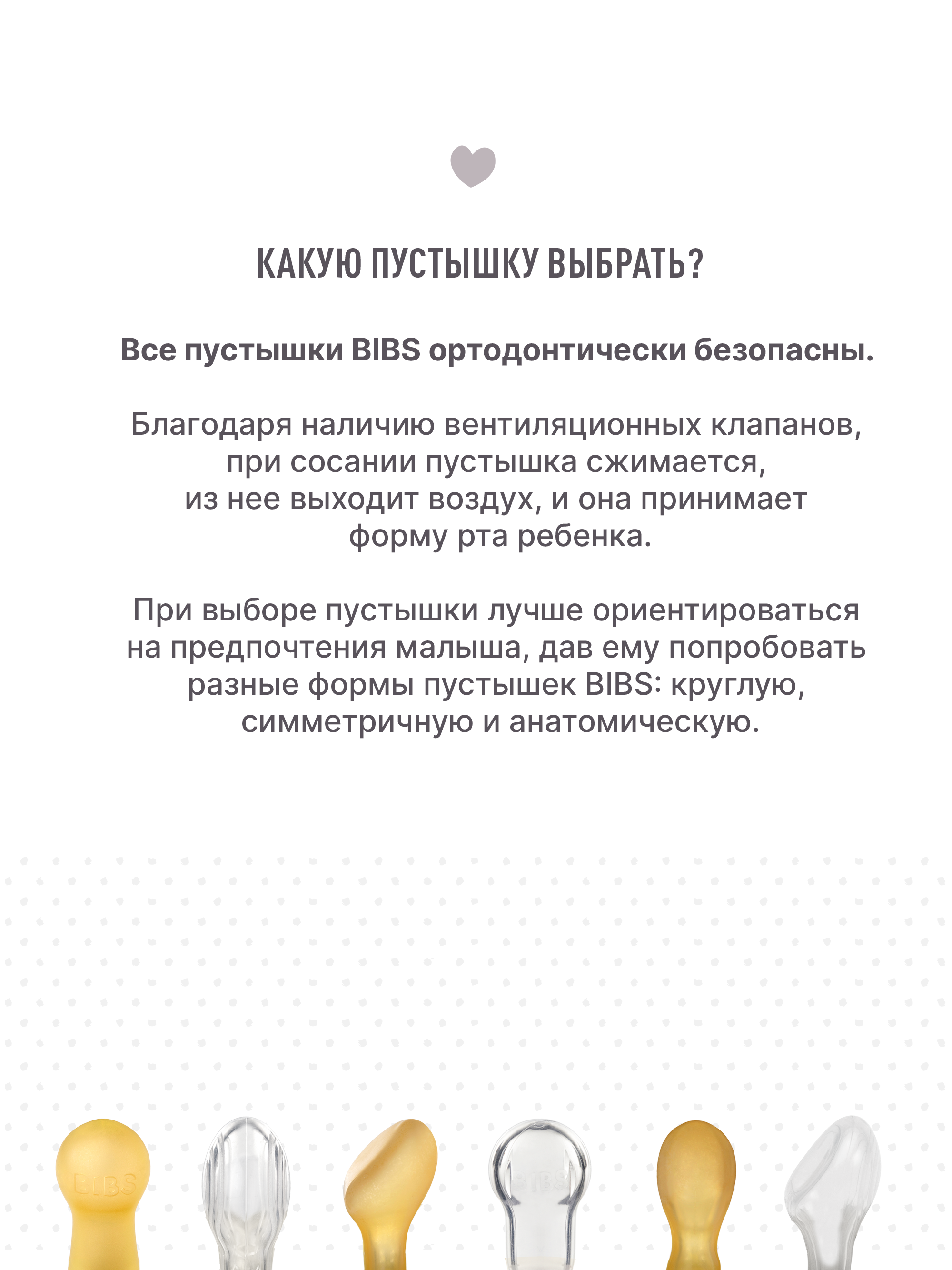 Набор BIBS каучук анатомическая, классическая, ортодонтическая от 0 мес. 4 шт. - фото 11
