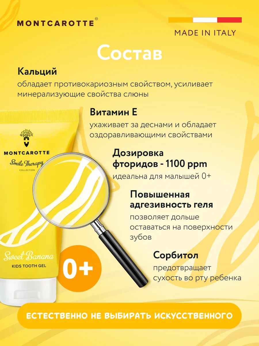 Зубная паста Montcarotte с фтором Сладкий банан - фото 5