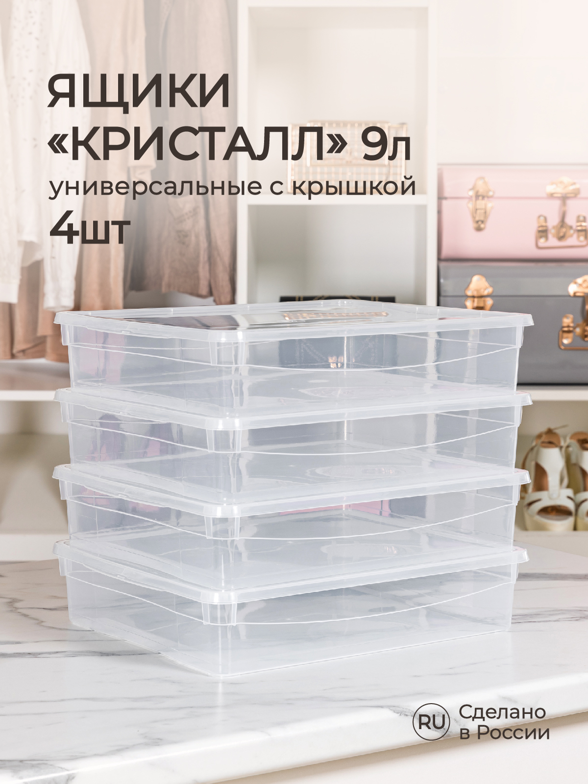 Ящик для хранения Econova Кристалл 4шт (40х33.5х8.5см) по 9л бесцветный - фото 1