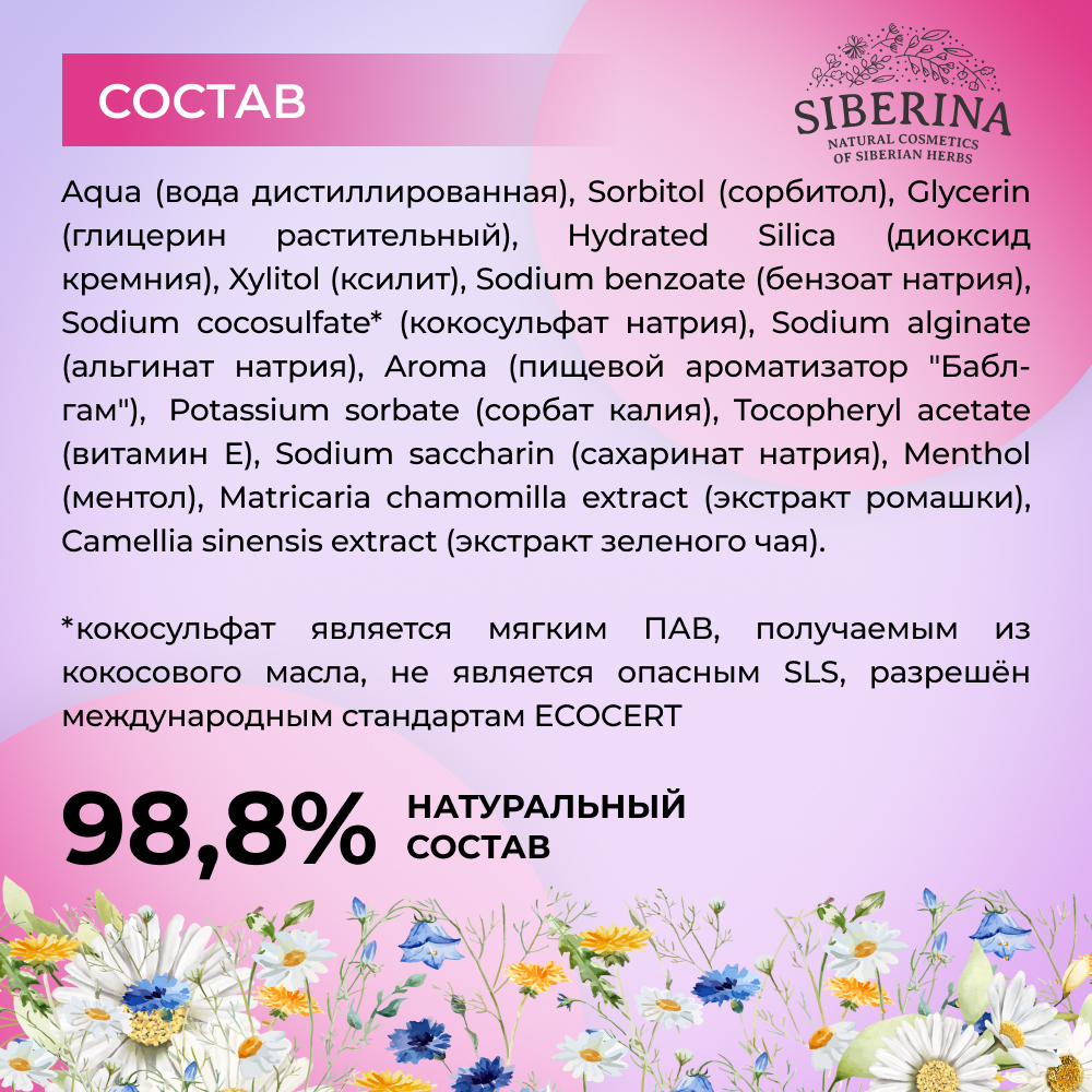 Зубная паста Siberina - фото 7