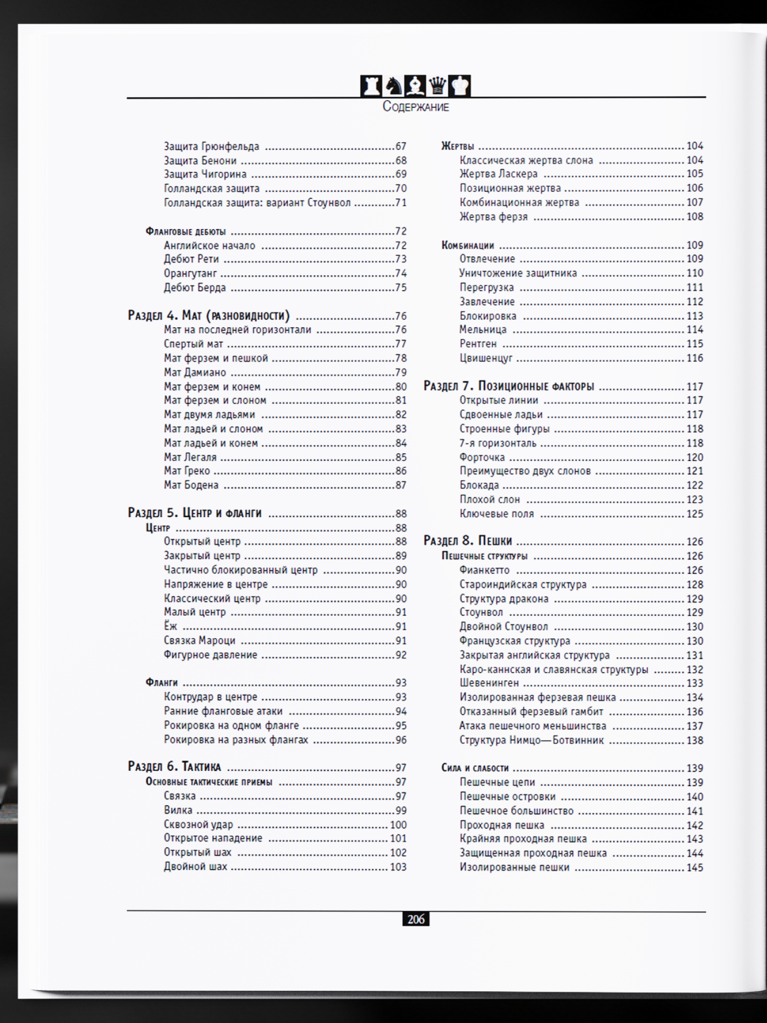 Книга Харвест Самоучитель Шахматы для начинающих - фото 9