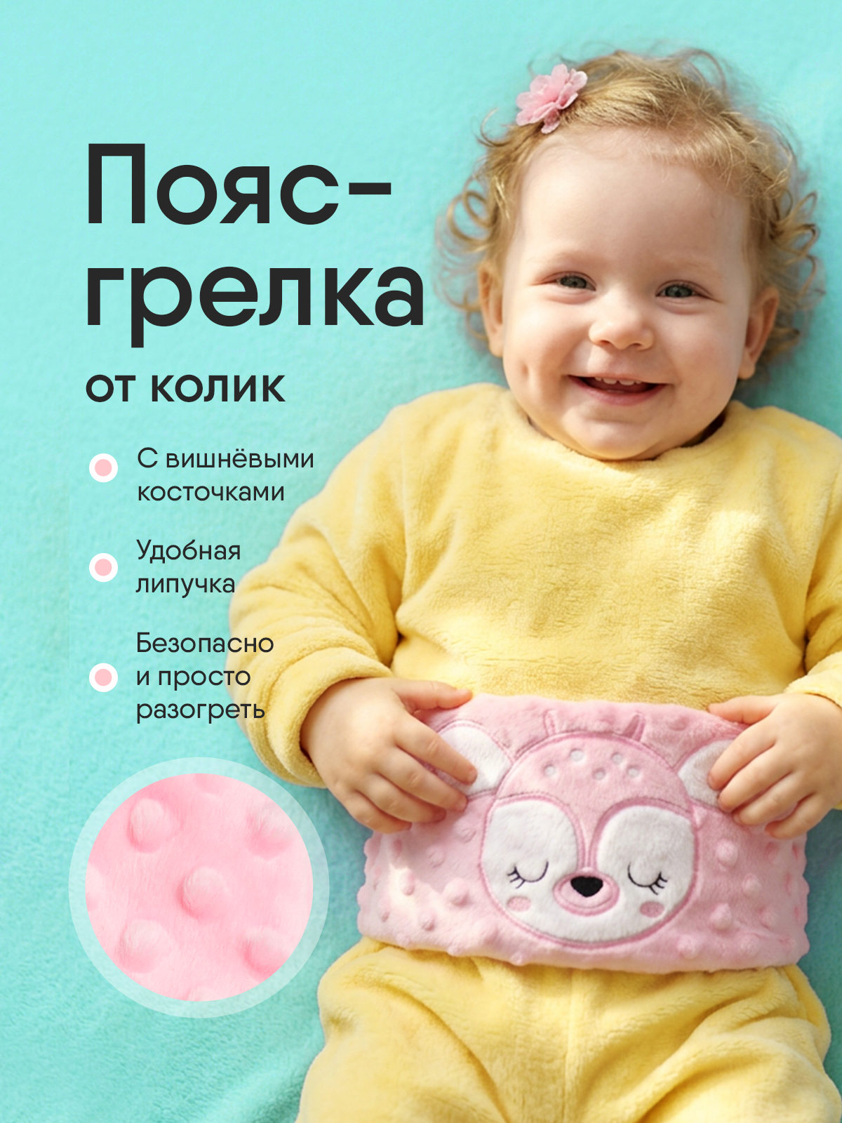 Игрушка Мякиши Пояс от колик с вишневыми косточками для новорожденных РазоГрелка Оленёнок - фото 20