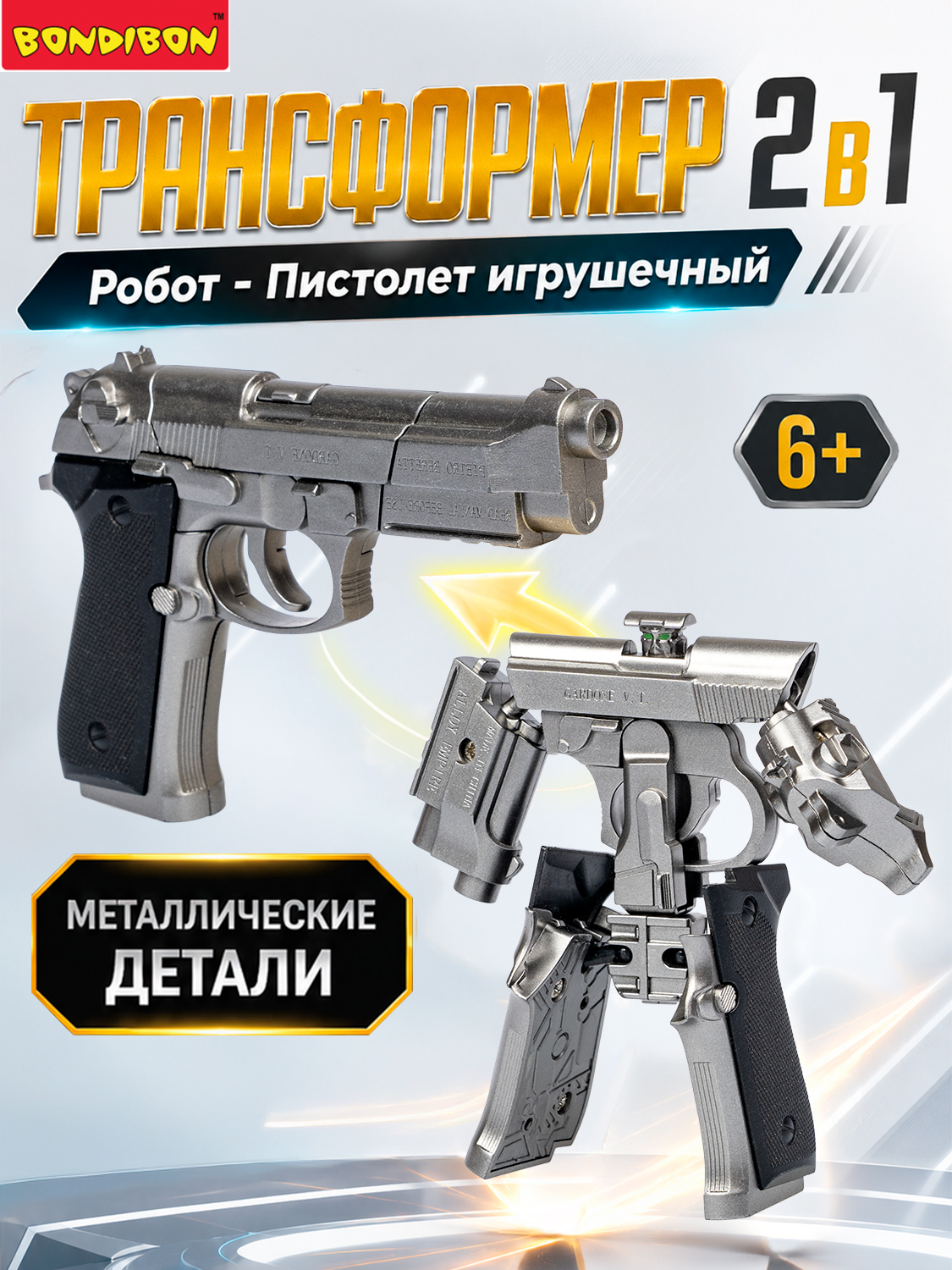 Изображение товара Фигурка Bondibon трансформер Робот Пистолет 2в1 для детей Изображение товара Фигурка Bondibon трансформер Робот Пистолет 2в1 для детей