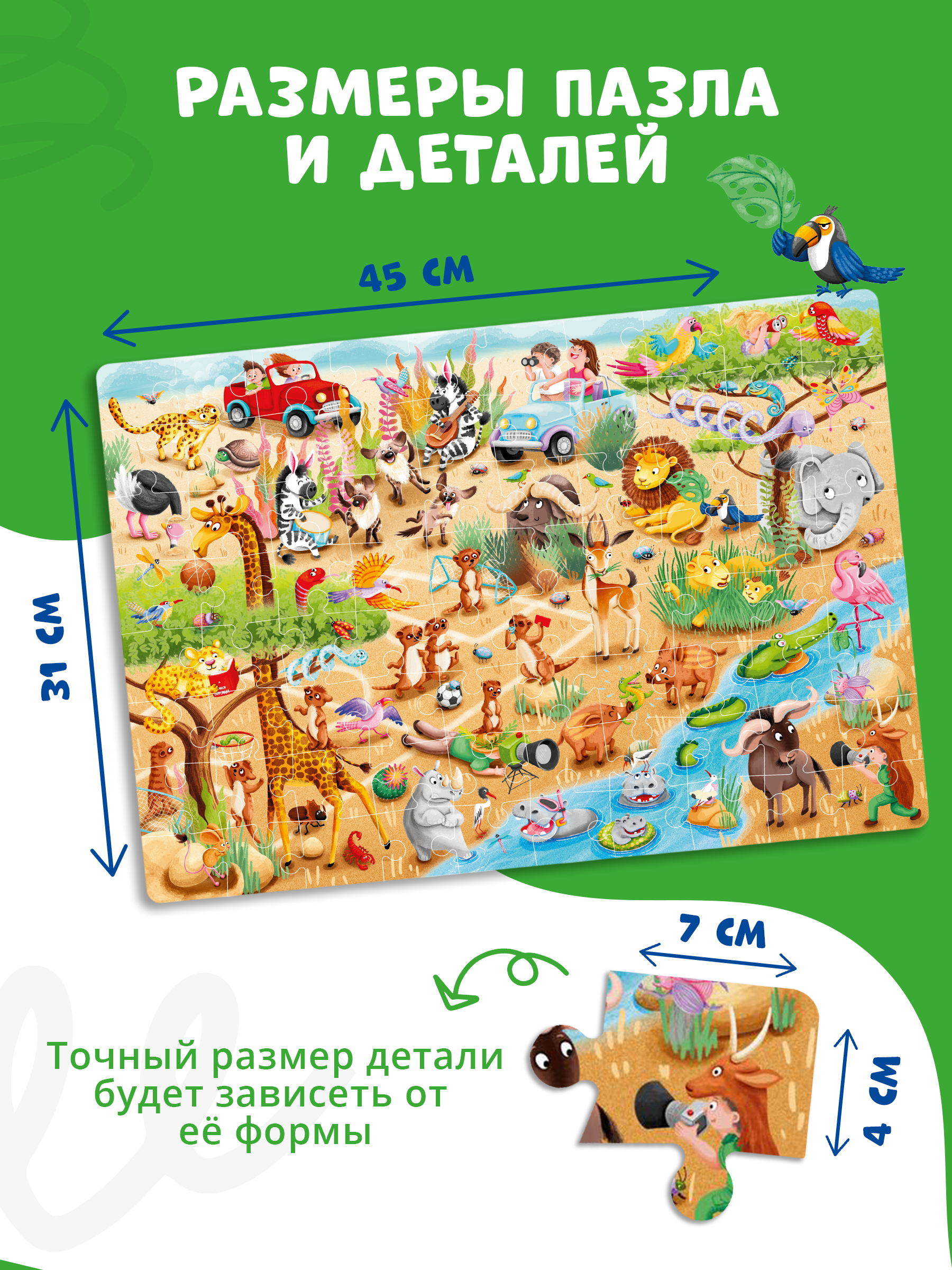 Пазл Tigitak Поездка на сафари - фото 2