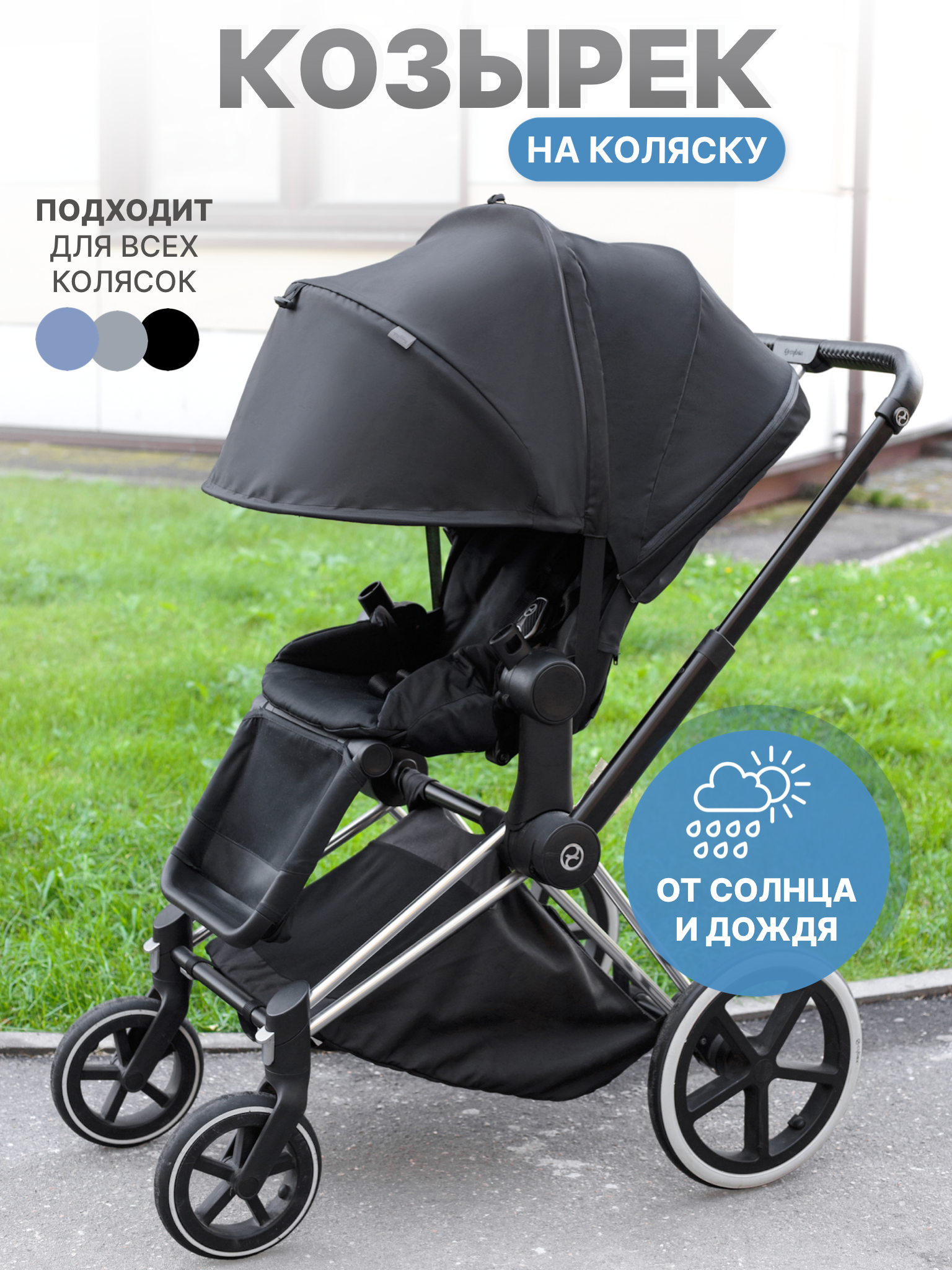 Козырек для коляски Buggykids Черный - фото 2