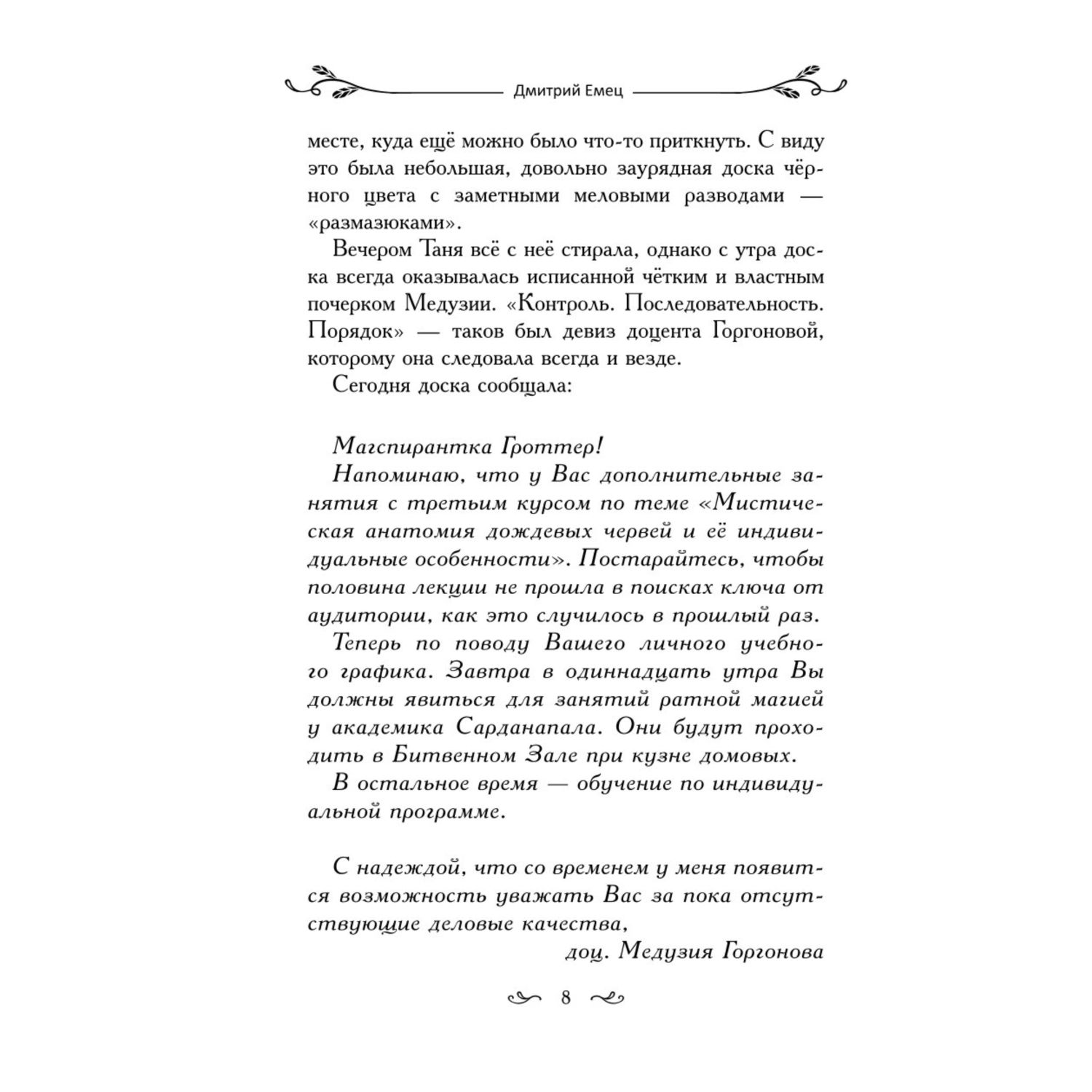 Книга Эксмо Таня Гроттер и болтливый сфинкс 13 - фото 3