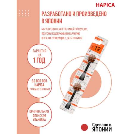 Насадка электрическая Hapica от 10 лет
