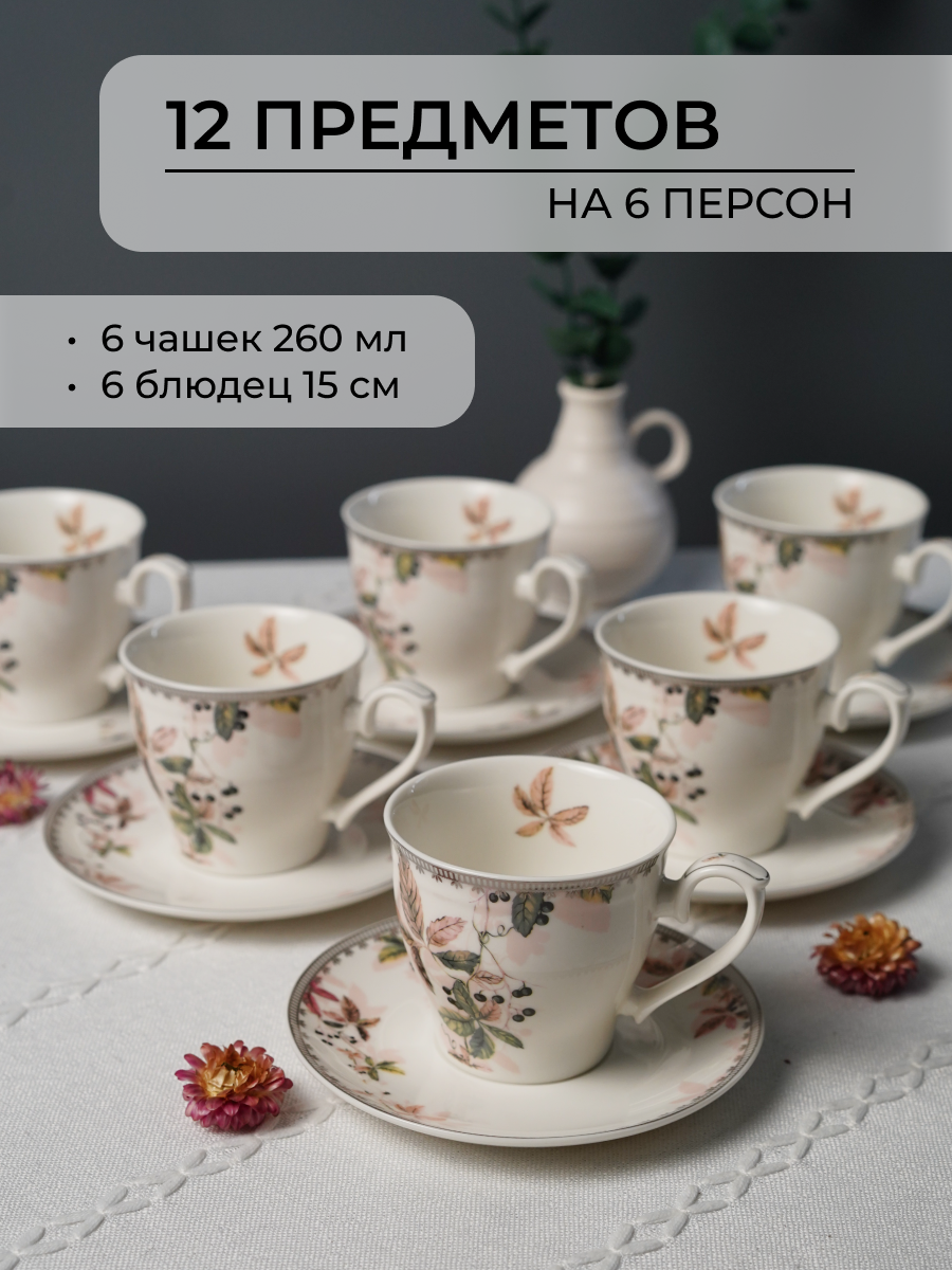 Чайный сервиз на 6 персон Balsford фарфоровый 12 предметов - фото 3