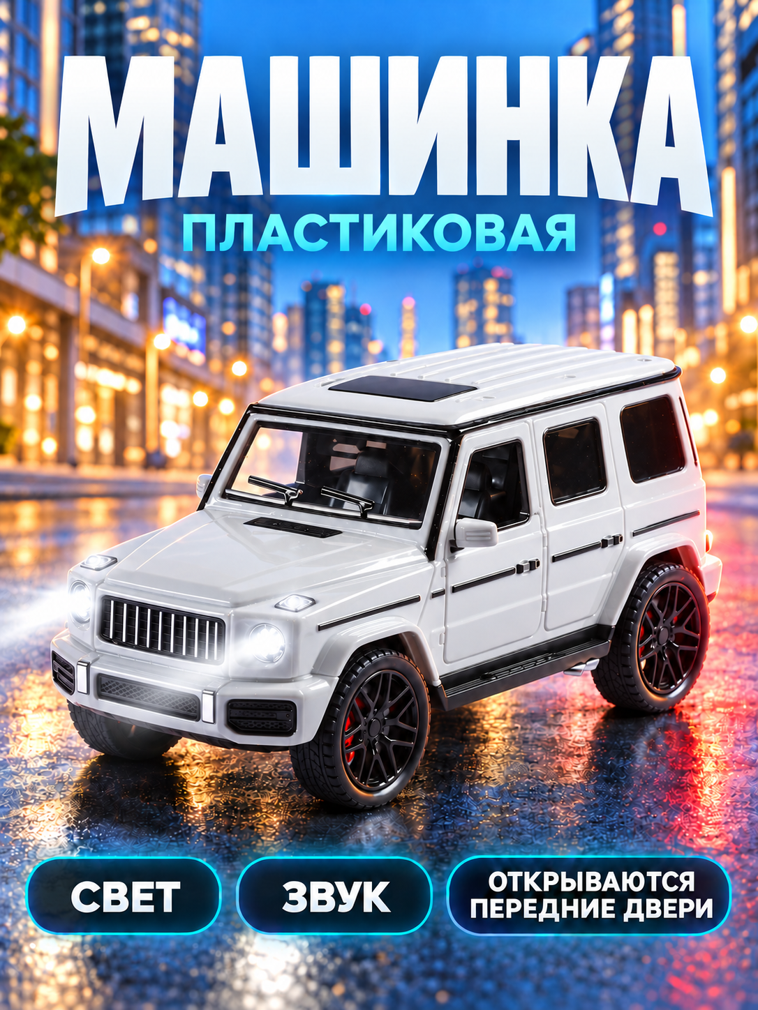Автомобиль AUTODRIVE белая JB0405517 - фото 1