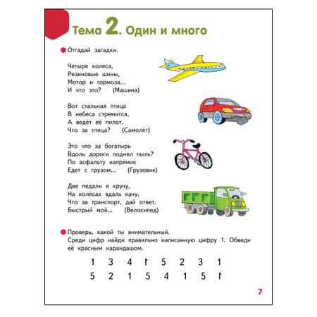Развивающая тетрадь Русское Слово Вместе весело идти я считаю до пяти. Для детей 5-6 лет