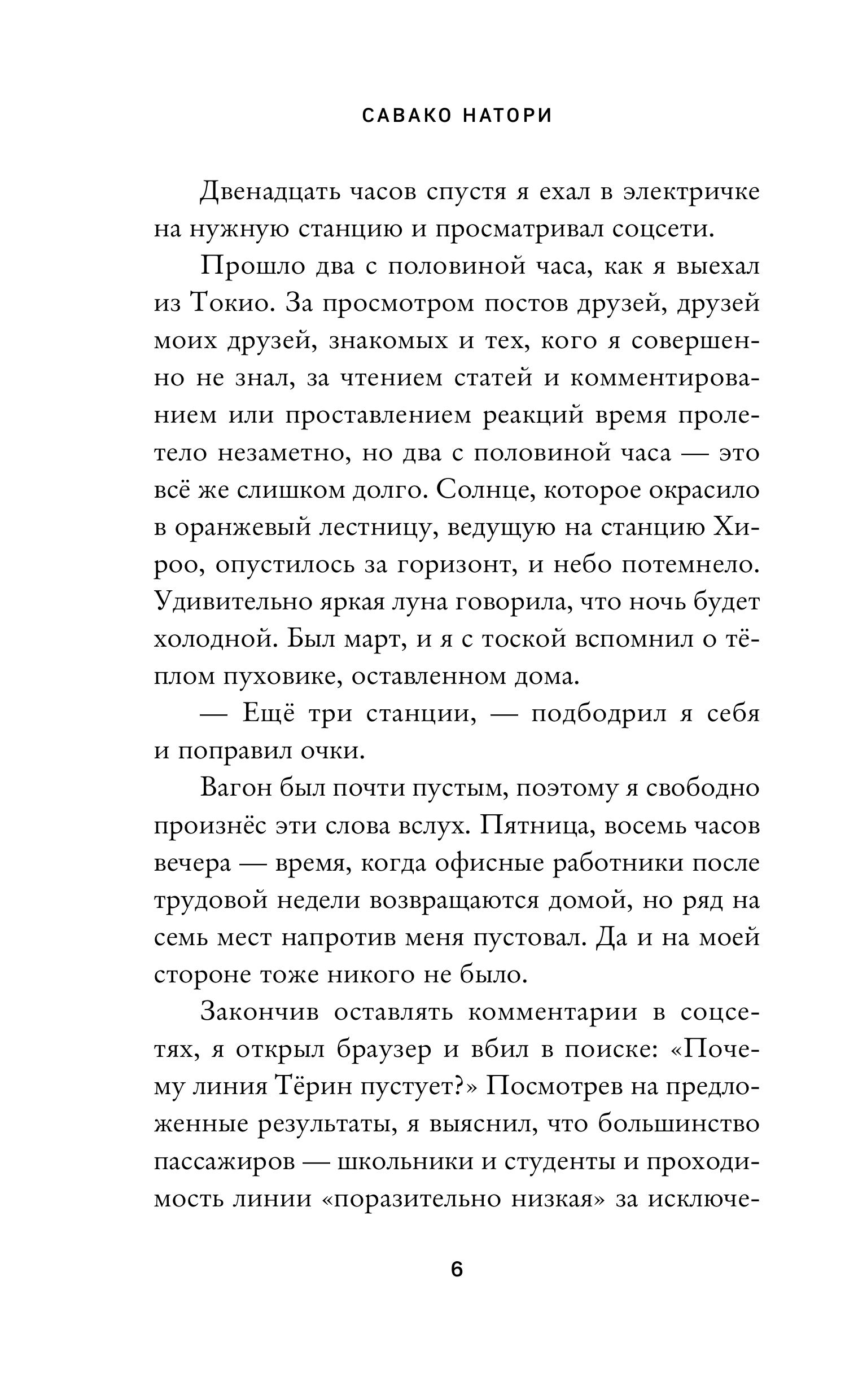 Книга Эксмо Книжный магазинчик по пятницам. Весна (#1) - фото 8