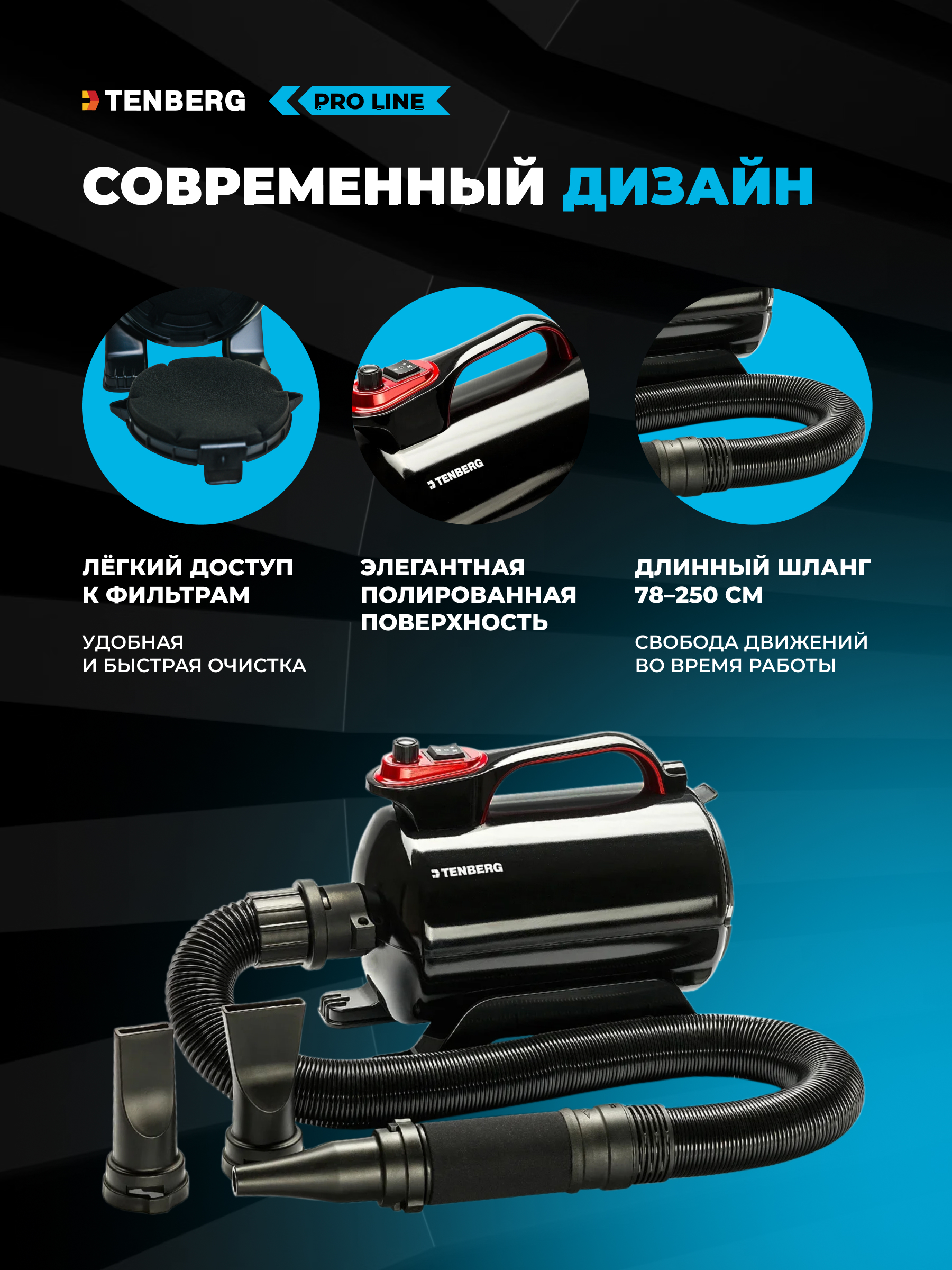 Фен-компрессор TENBERG Sirius Pro - фото 10