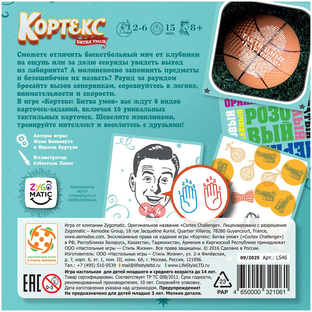 Настольная игра Стиль Жизни Кортекс - фото 2