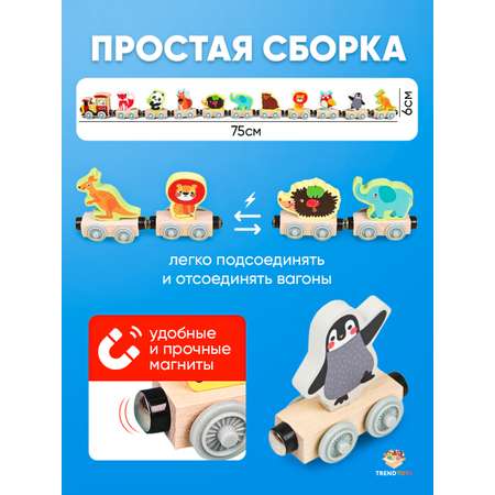Поезд TrendToys 10 вагонов с животными