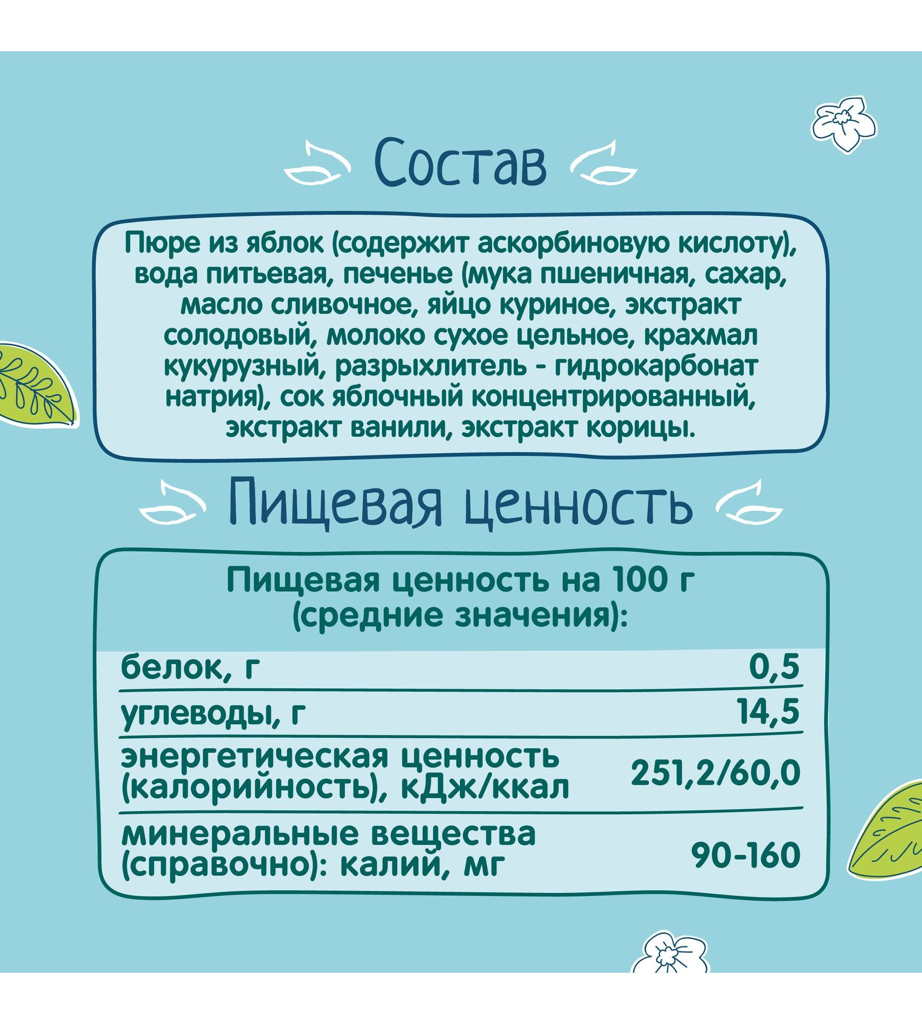 Пюре ФрутоНяня Шарлотка яблоко с печеньем с 6 мес 90 г - фото 3