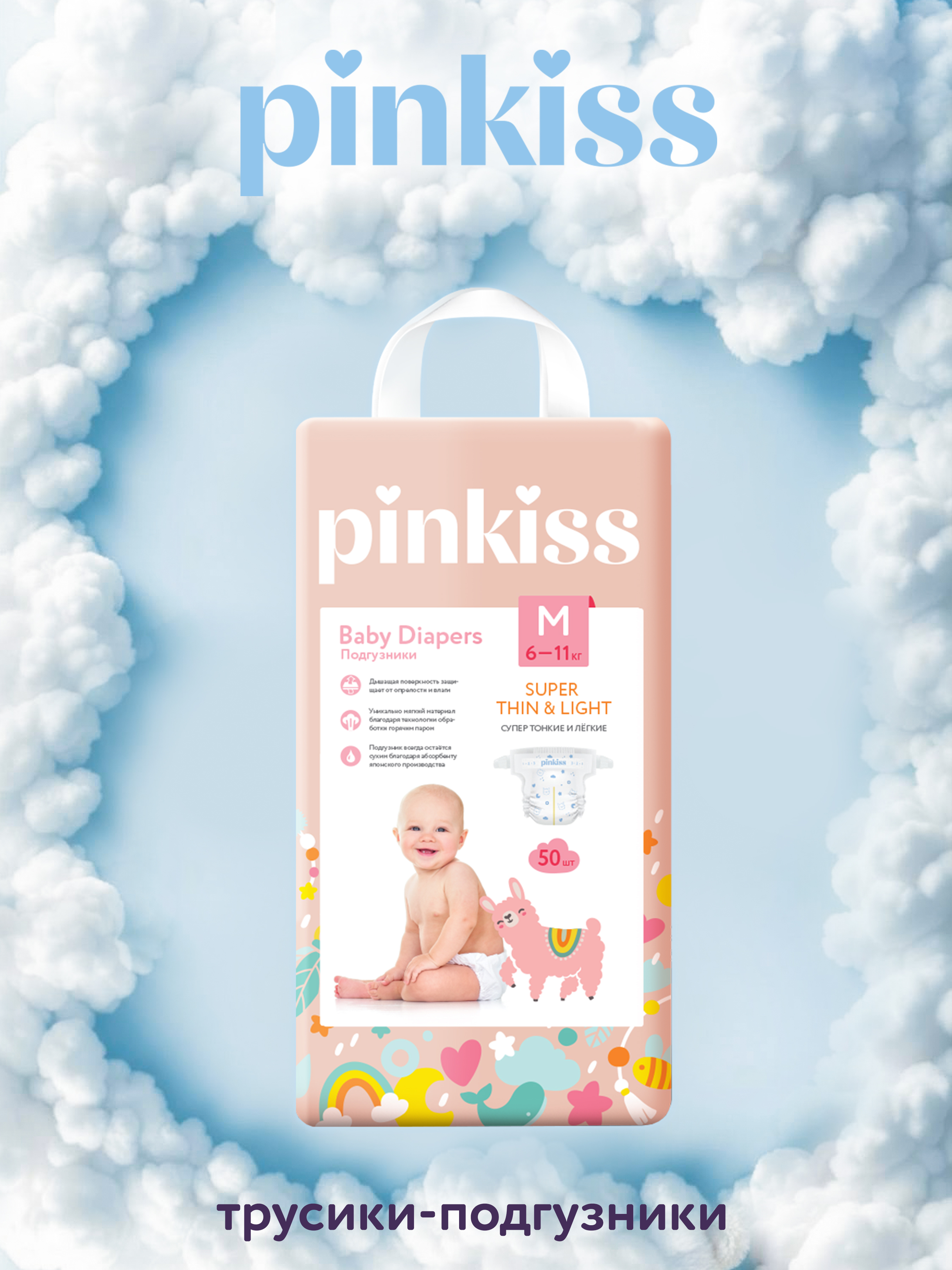 Подгузники Pinkiss M (6-11 кг) 50 шт. - фото 1