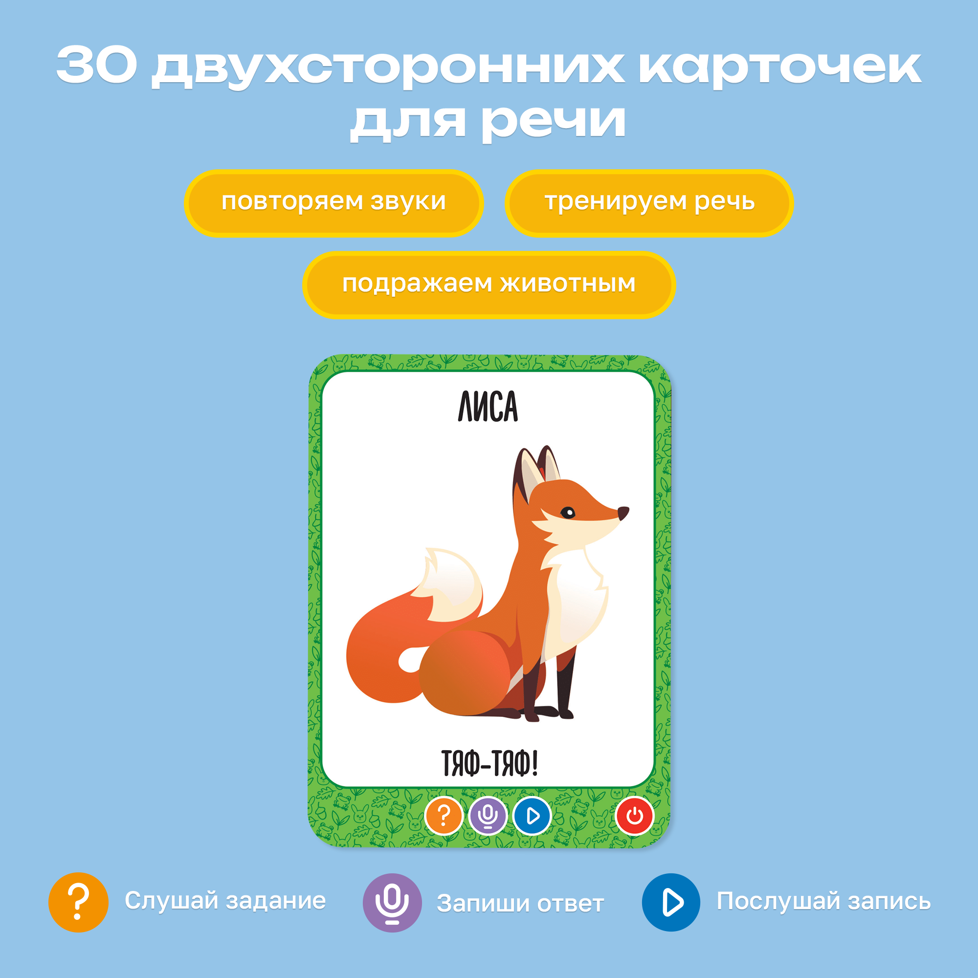 Большой набор BertToys Логопедическая игрушка Тигренок Рыки 5 книг и карточки Подражалки - фото 10