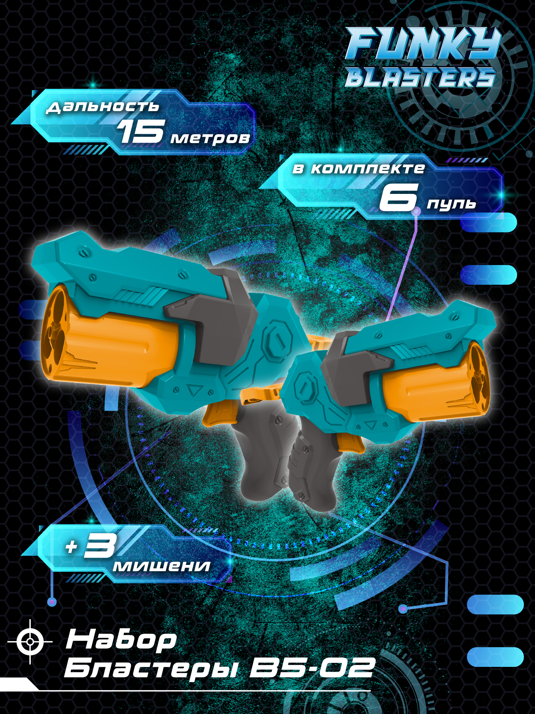 Бластер Funky Toys - фото 1