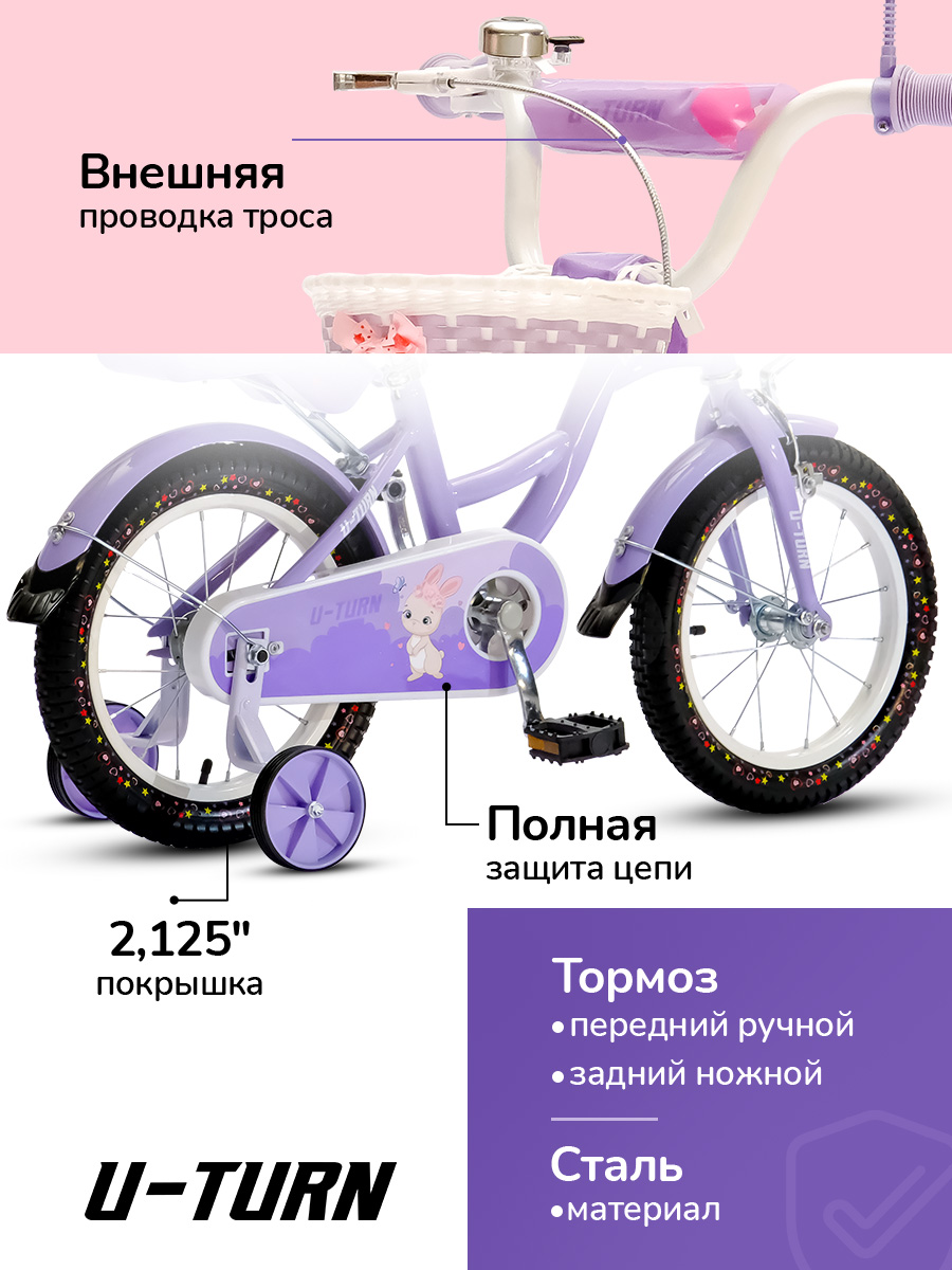 Двухколесный велосипед U-TURN 14 дюймов - фото 3